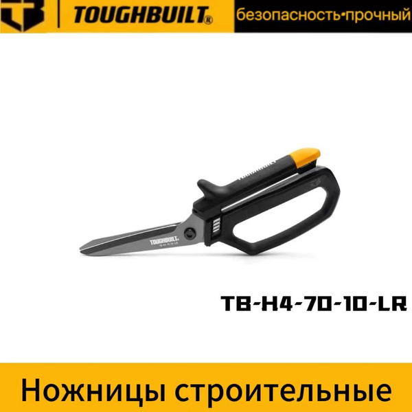 Ножницы строительные купить на OZON по низкой цене (1851048232)