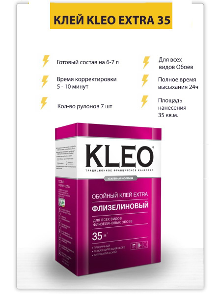 Клей для обоев Kleo EXTRA 35 усиленная формула для виниловых ...