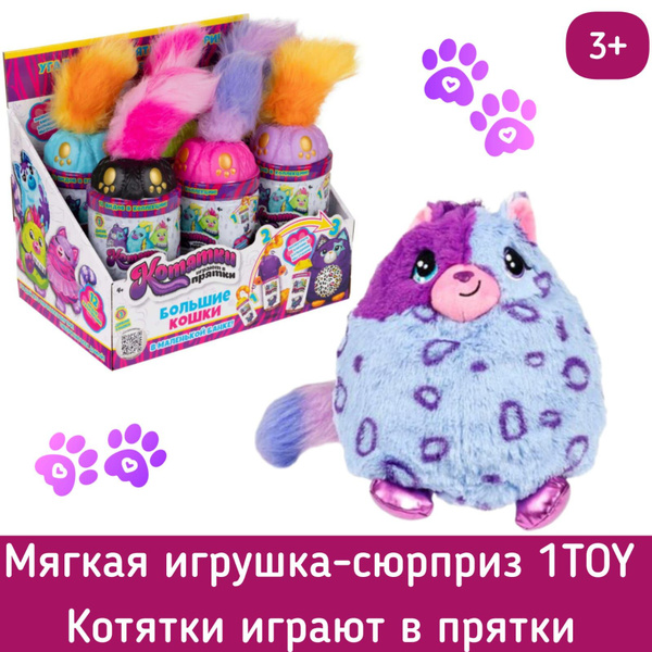 Котятки играют в прятки 1TOY Т24862/Мягкая игрушка в банке/Сюрприз для ...