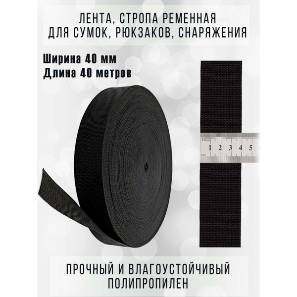 Стропа ременная WATOM, лента ранцевая, 40 мм, 50 м - купить с доставкой ...
