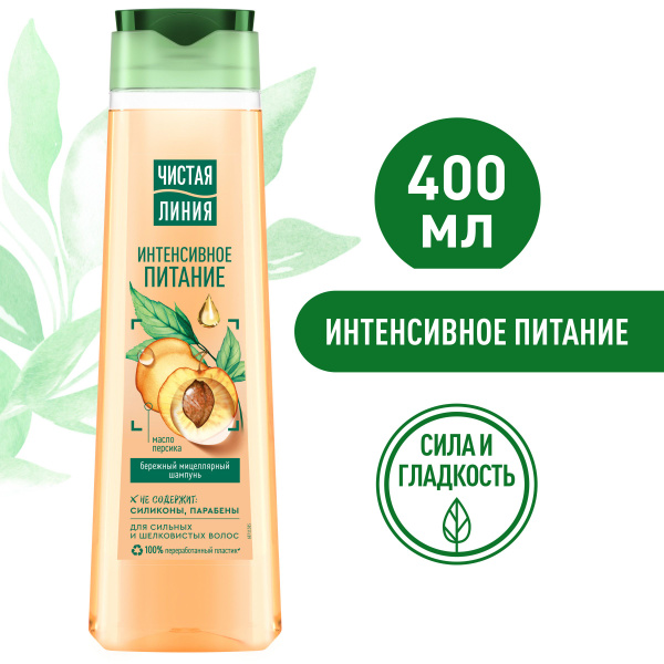 Шампунь для волос женский Чистая Линия NATURA Интенсивное Питание 400 ...