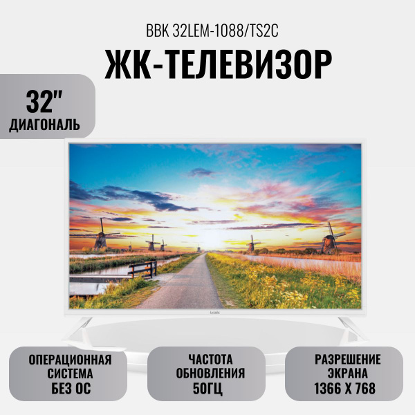 Купить телевизор BBK ЖК-телевизор 32LEM-1088/TS2C 32" - купить с ...