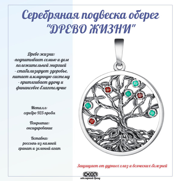 СКОЛ Подвеска Оберег Древо Жизни (Дерево Жизни), Талисман на шею ...