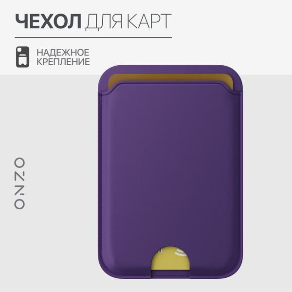 Картхолдер на телефон фиолетовый Чехол для карты пропуска, кардхолдер ...