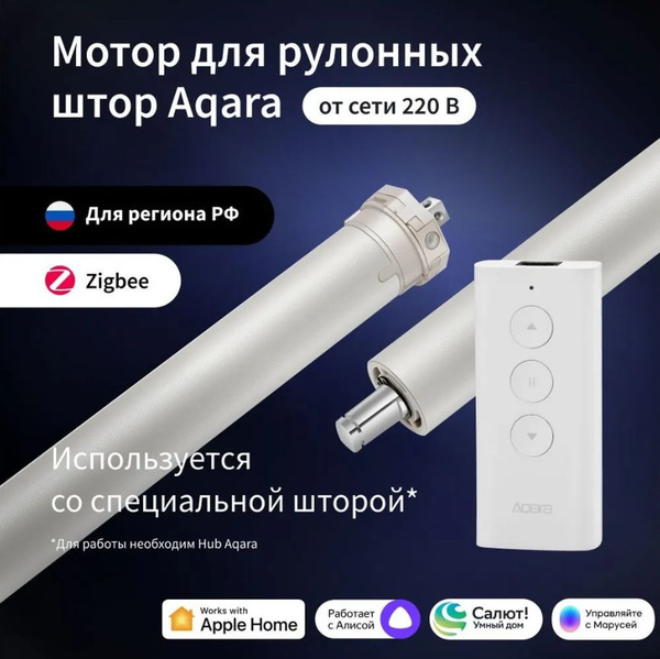 AQARA Мотор для рулонных штор, модель (SRSC-M01) - купить с доставкой ...