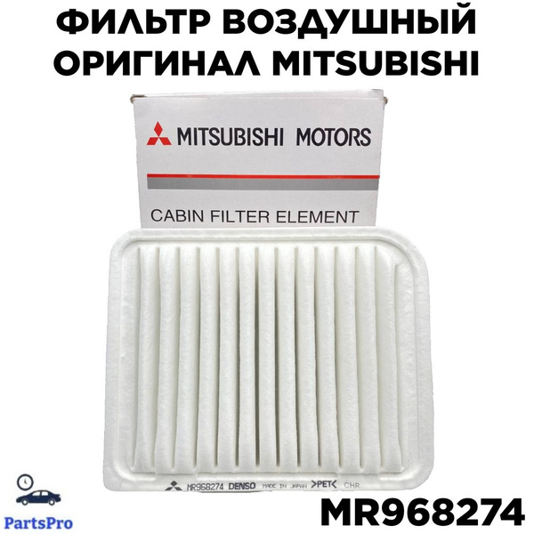 Фильтр воздушный MITSUBISHI/MKI MR968274 - купить по выгодным ценам в ...