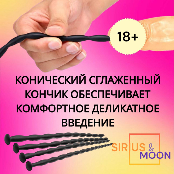 Набор уретральных стимуляторов / зонд БДСМ / Расширитель уретры для ...