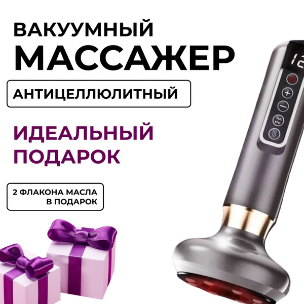 Массажёр вакуумный для тела и спины электрический антицеллюлитный TRUE ...