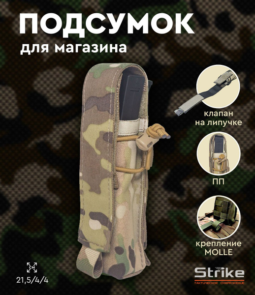 Подсумок Strike для магазина пистолета-пулемета ПП белый - купить по ...