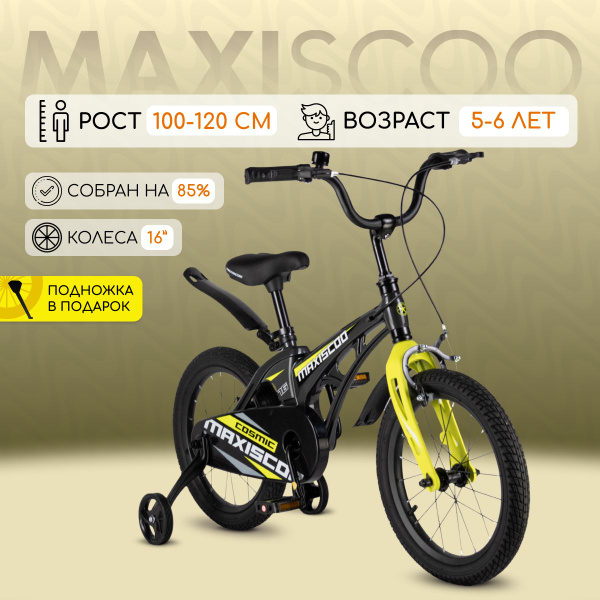 Велосипед Maxiscoo COSMIC Стандарт 16" (2024) - купить с доставкой по ...
