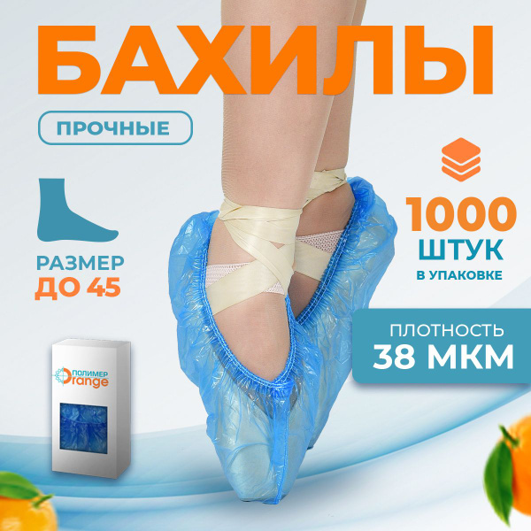 Бахилы одноразовые "Прочные" комплект 1000 шт (500 пар), 40х14 см, 38 ...