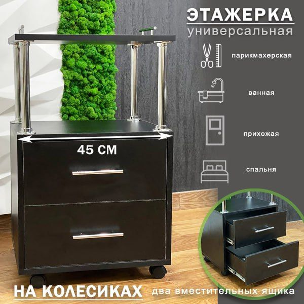 Тележка-этажерка 2-х ярусная Чёрная, с металлическими трубами хром, на ...