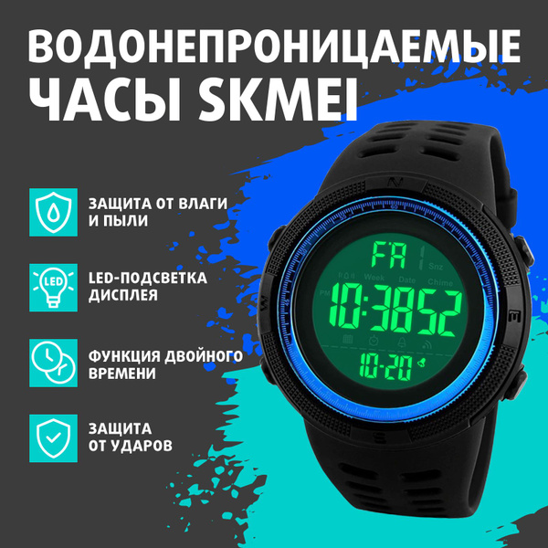 Часы наручные мужские электронные спортивные SKMEI 1251, синие ...