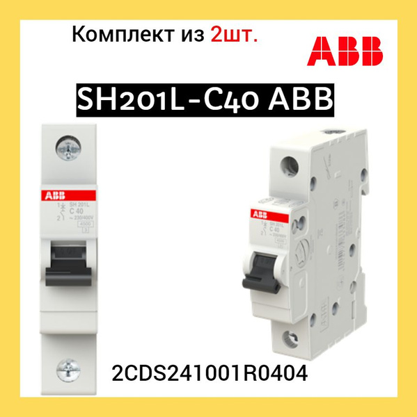 Купить Автомат Абб 40а
