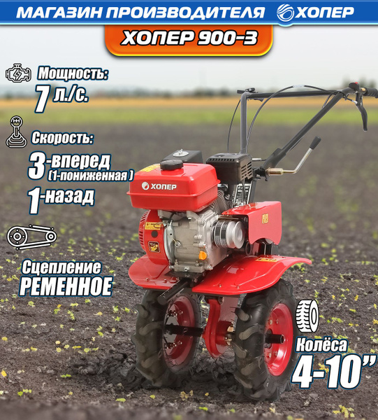 Мотоблок бензиновый Хопер 910-3 + 7 л.с. 3 скорости вперед 1 назад на ...