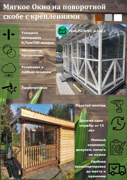 Мягкое окно пвх с поворотными скобами 100х230см - для беседки, веранды ...