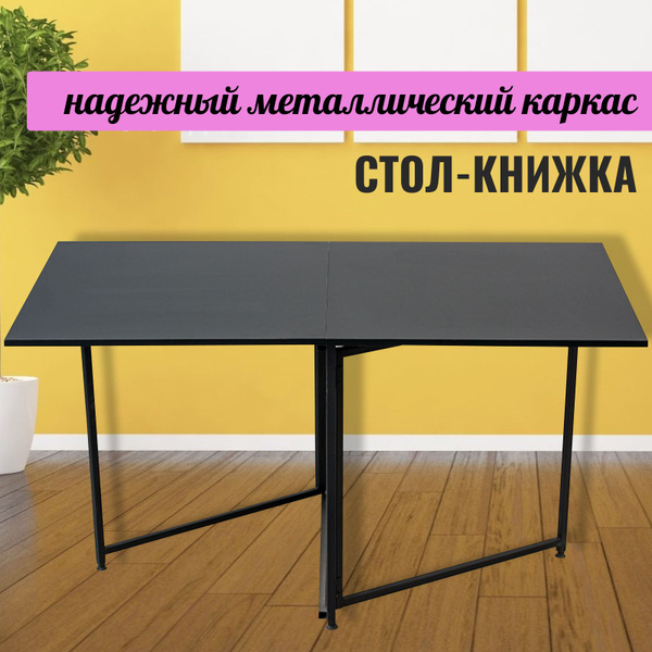 Стол-книжка Раскладной стол_ЛДСП, 70х10х74 см - купить по выгодной цене ...