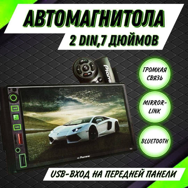 Автомагнитола 2 Din 7 дюймов / Автомагнитола 2 Din с сенсорным экраном ...
