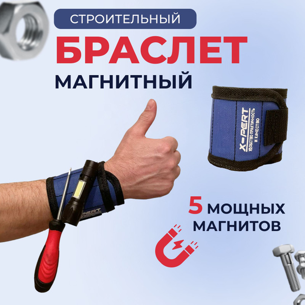 Магнитный браслет строительный с мощными магнитами - купить с доставкой ...