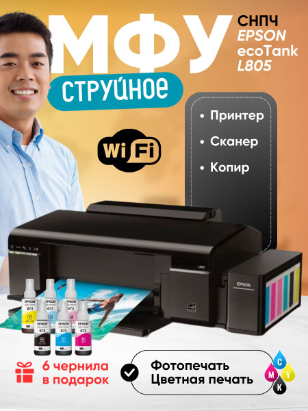 Принтер Epson L805, Цветной печать, купить по низкой цене: отзывы, фото ...