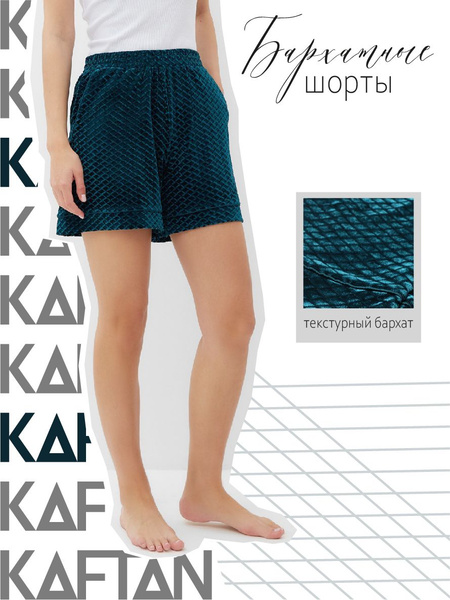 Шорты для дома KAFTAN Одежда для дома - купить с доставкой по выгодным ...