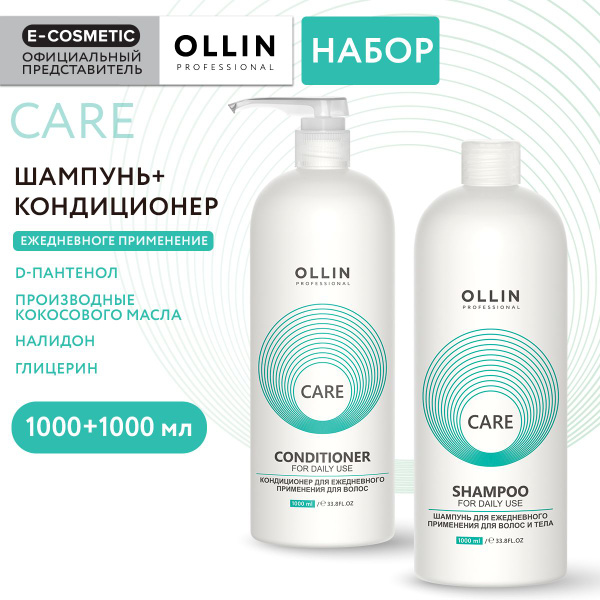 OLLIN PROFESSIONAL Косметический набор для волос CARE для ежедневного ...