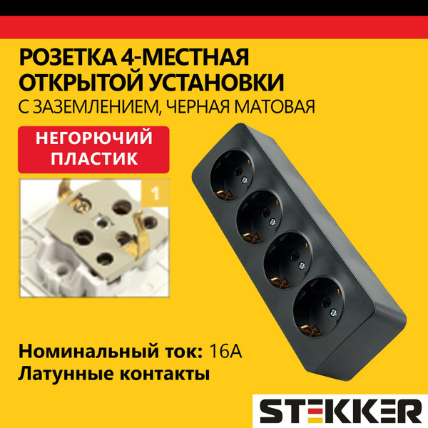 Розетка четырехместная STEKKER 250В, 16А, с заземления серия София ...