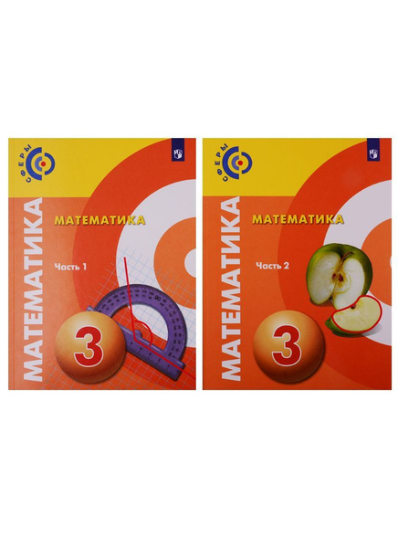 Учебник Просвещение 3 класс ФГОС Миракова Т.Н., Пчелинцев С.В ...