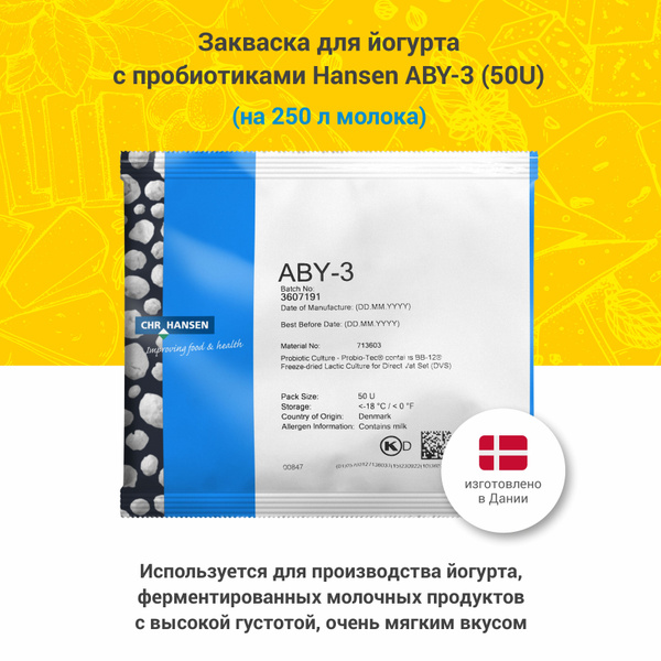 Закваска для йогурта с пробиотиками Hansen ABY-3, 50U - купить с ...