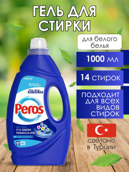 Гель для стирки - купить с доставкой по выгодным ценам в интернет ...