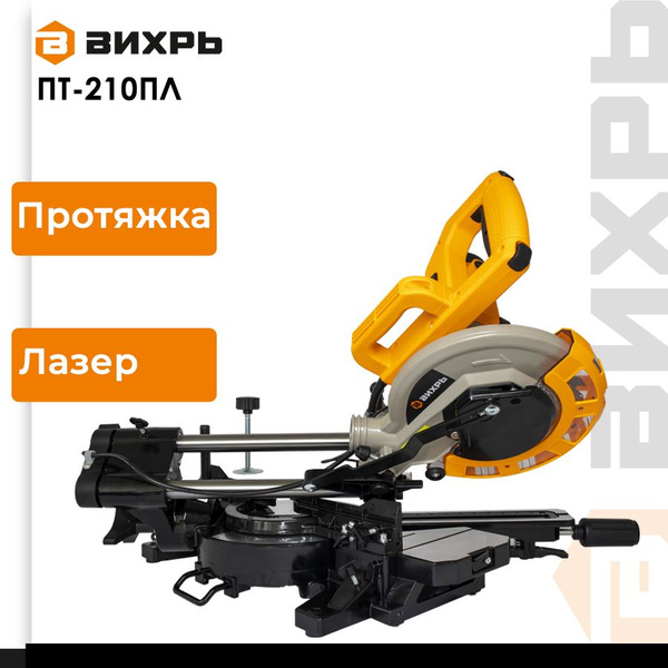 Торцовочная пила для пропила древесины ПТ-210 Вихрь - купить в интернет ...