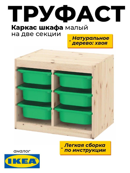 Стеллаж Труфаст, 55х44х63 см, IKEA - купить по выгодной цене в интернет ...