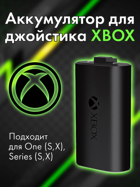 Аккумулятор XBOX для джойстика One и Series с кабелем Type-C - купить ...