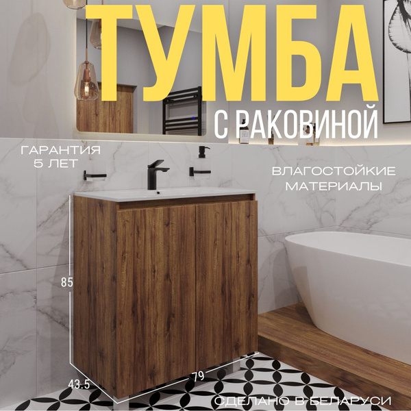 ЗОВ Тумба с раковиной, тумба с раковиной в ванную комнату, модель ...
