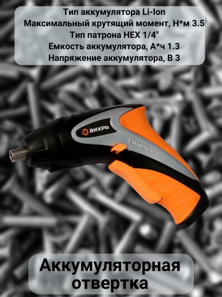 Аккумуляторная отвертка 3 В Li-Ion - купить по низкой цене в интернет ...