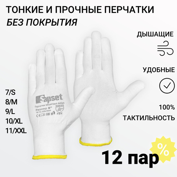 перчатки рабочие, тонкие, Supset, защитные, хозяйственные - купить в ...