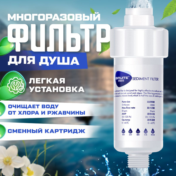 Фильтр для душа от жесткой воды, хлора и ржавчины, для здоровой кожи ...