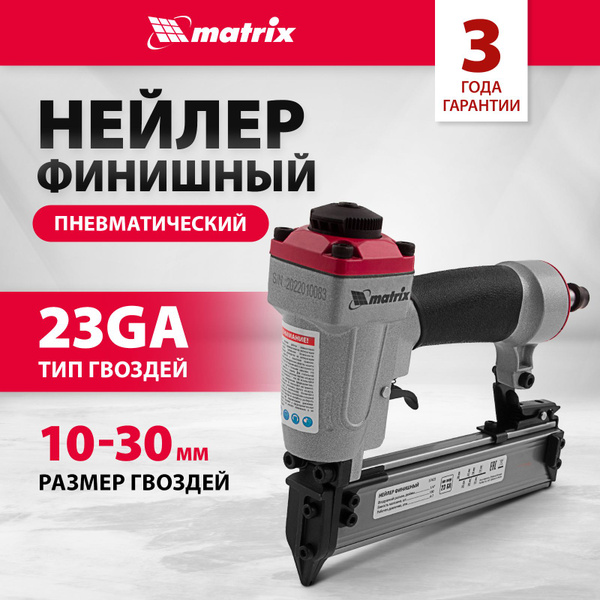 Нейлер пневматический MATRIX, для гвоздей 23GA длиной 12-30 мм и ...
