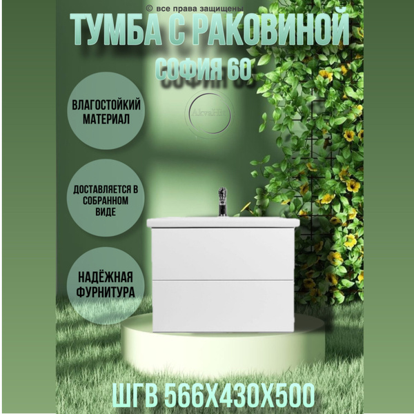 Вопросы и ответы о Подвесная тумба с раковиной 60, умывальник с тумбой ...
