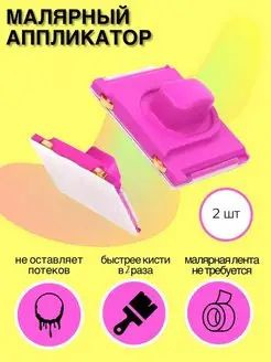 Малярный аппликатор Fort Контур купить по выгодной цене в интернет ...