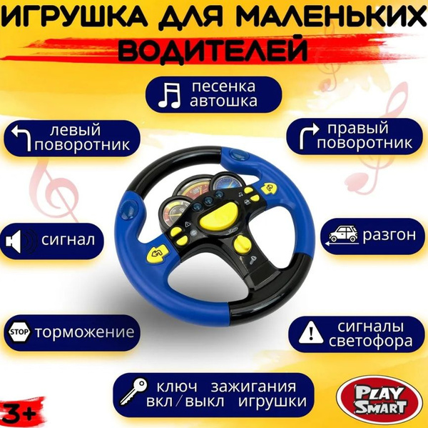 Большой Интерактивный Руль Развивающий Обучающий Руль 7044 (Поворотники ...
