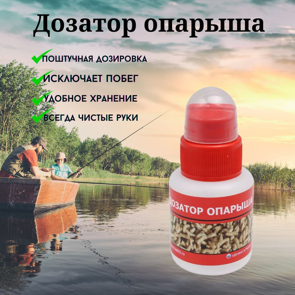 Дозатор опарыша для живых наживок / Мотыльница червячница опарышница 70 ...