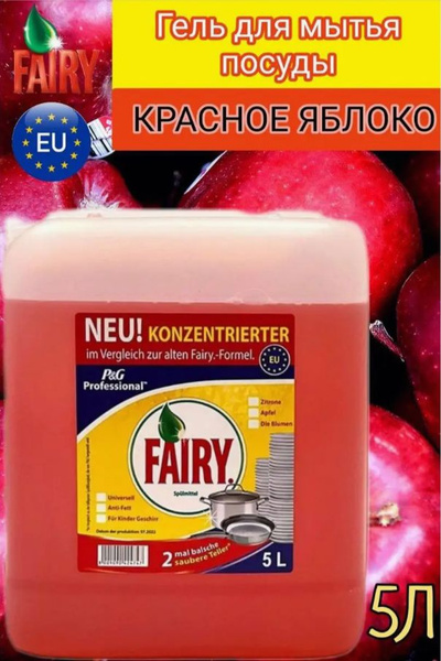 Фейри 5л красное яблоко - купить с доставкой по выгодным ценам в ...