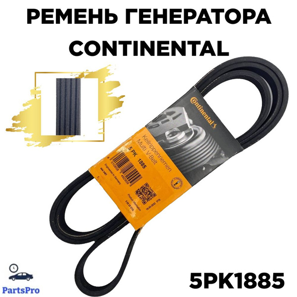 Ремень генератора 2123 (5PK1885) (CONTINENTAL) - Continental арт ...