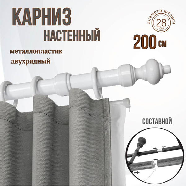 Карниз круглый 2 ряда Идеальный Карниз Прямой - купить по доступным ...