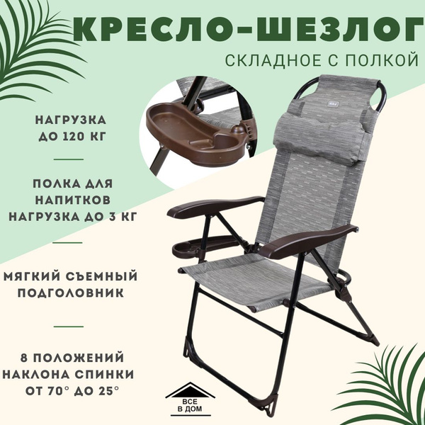 Nika Кресло-шезлонг75х70х109, см см - купить с доставкой по выгодным ...