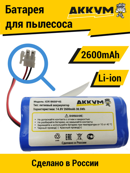Аккумулятор для пылесоса 18650B4-4S1P-AAF-4 для Chuwi Ilife Polaris ...