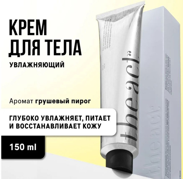 The Act Крем для тела Грушевый пирог 150 мл - купить с доставкой по ...