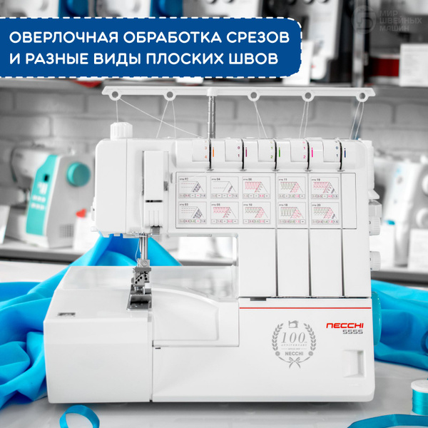 Коверлок NECCHI 5555 / для дома / 2, 3, 4, 5-ти ниточный / 20 строчек ...