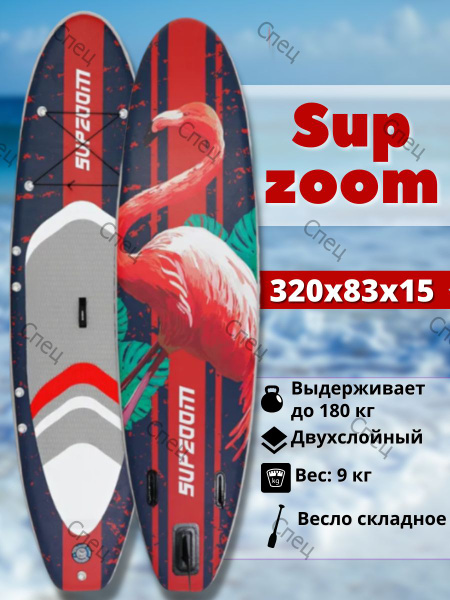 SUP board / Сап борд / надувная доска SUP zoom 320 полный комплект ...